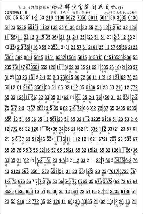 杨延辉坐宫院自思自叹-《四郎探母.坐宫》选段、琴谱-京剧唱谱