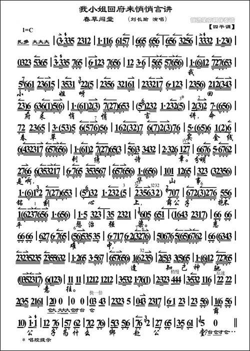 我小姐回府来悄悄言讲-《春草闯堂》选段、琴谱-京剧唱谱