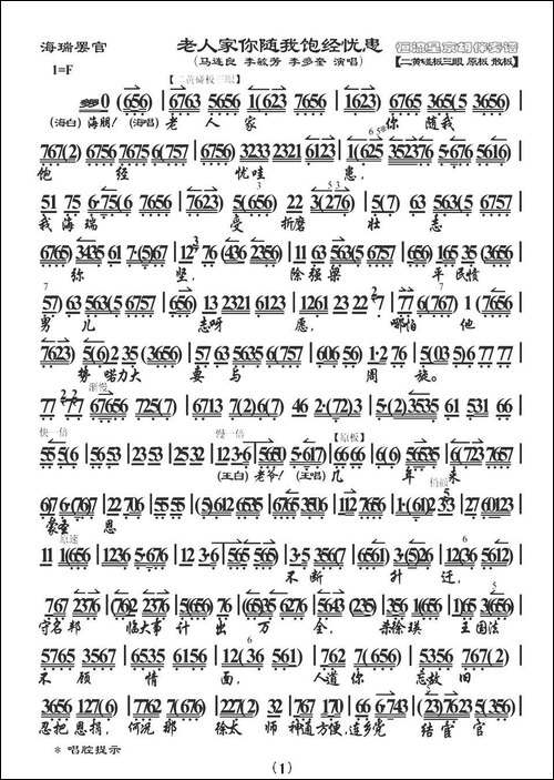 老人家你随我饱经忧患-《海瑞罢官》选段、琴谱-京剧唱谱