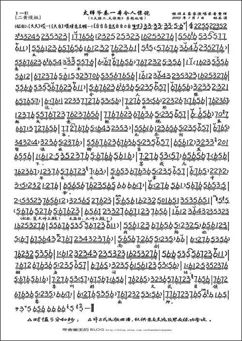 太师爷奏一本令人惊诧-《大探二·大保国》李艳妃唱段、琴谱-京剧唱谱