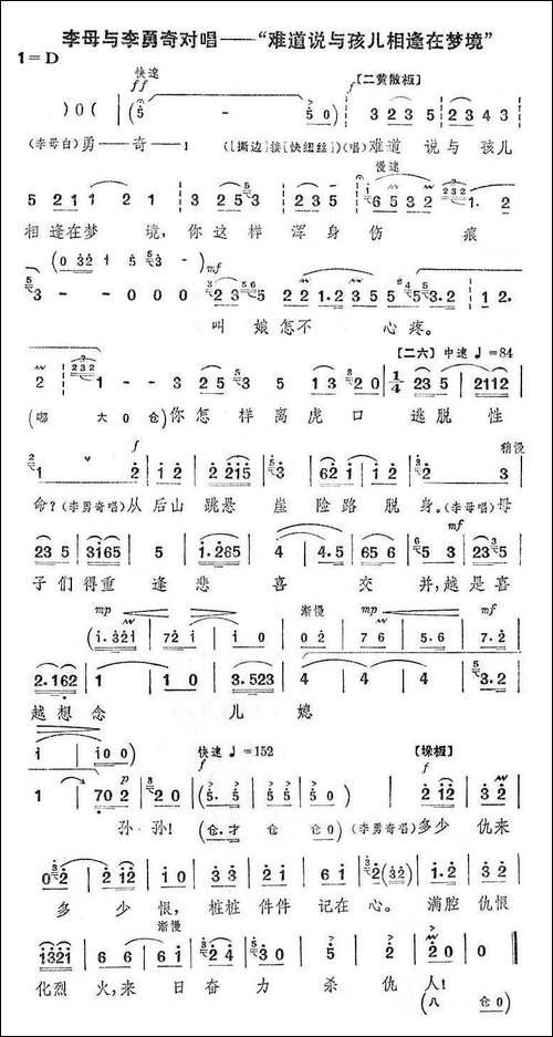难道说与孩儿相逢在梦境-《智取威虎山》选段-京剧唱谱
