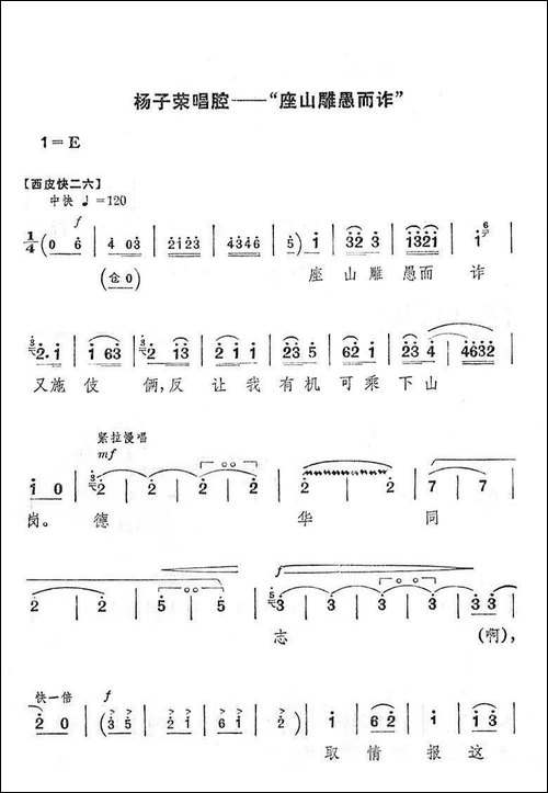 座山雕愚而诈-《智取威虎山》选段-京剧唱谱