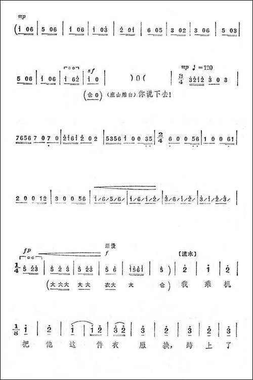 提起栾平-《智取威虎山》选段-京剧唱谱