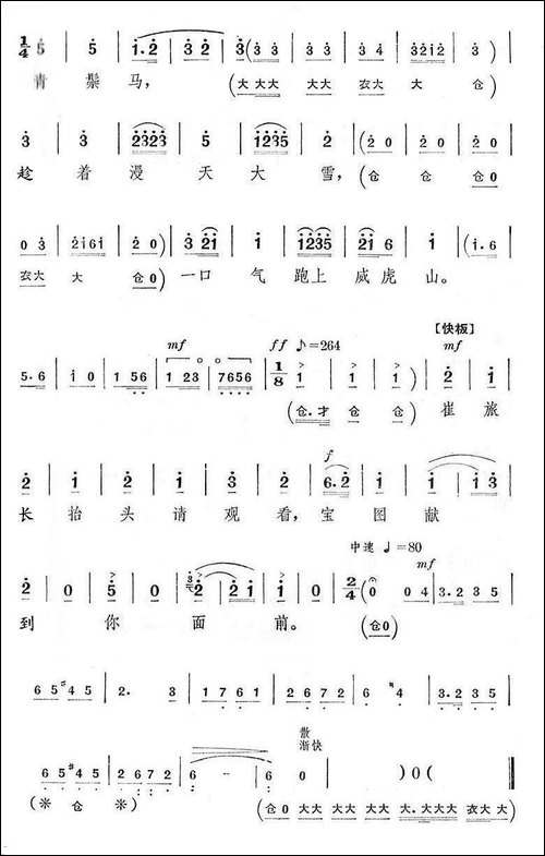 提起栾平-《智取威虎山》选段-京剧唱谱