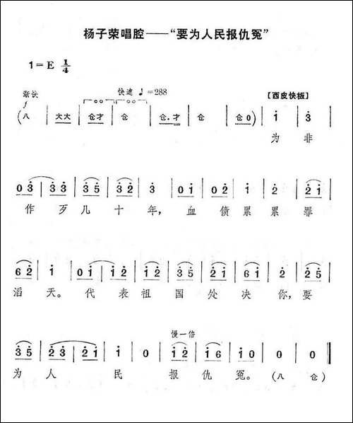 要为人民报仇怨-《智取威虎山》选段-京剧唱谱
