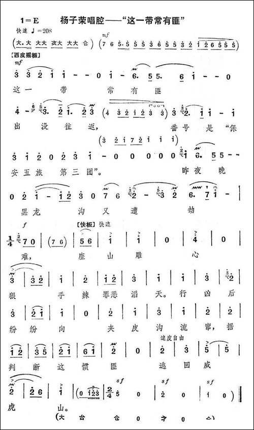 这一带常有匪-《智取威虎山》选段-京剧唱谱