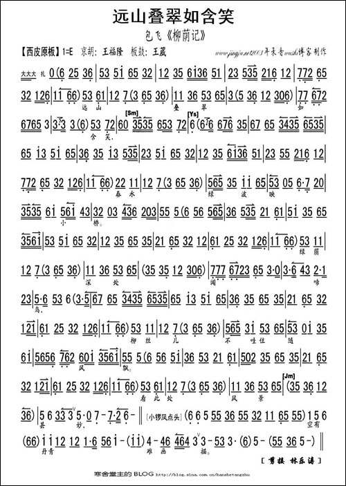 远山叠翠如含笑-《柳阴记》选段、琴谱-京剧唱谱