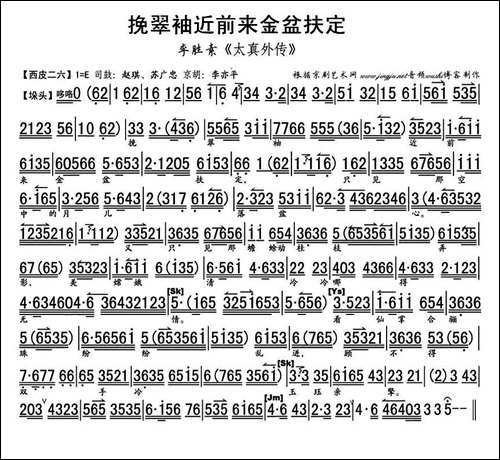 挽翠袖近前来金盆扶定-《太真外传》杨玉环唱段、琴谱-京剧唱谱
