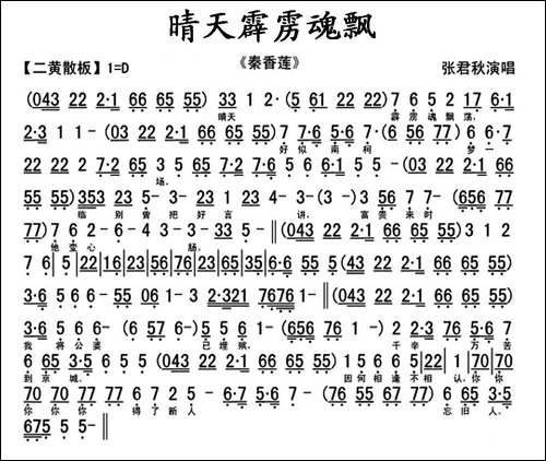 晴天霹雳魂飘荡-《秦香莲》秦香莲唱段、琴谱-京剧唱谱