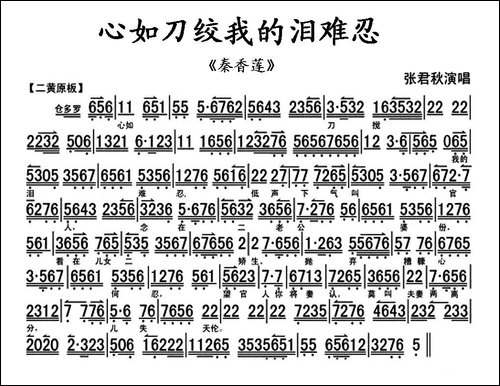 心如刀绞我的泪难忍-《秦香莲》秦香莲唱段、琴谱-京剧唱谱