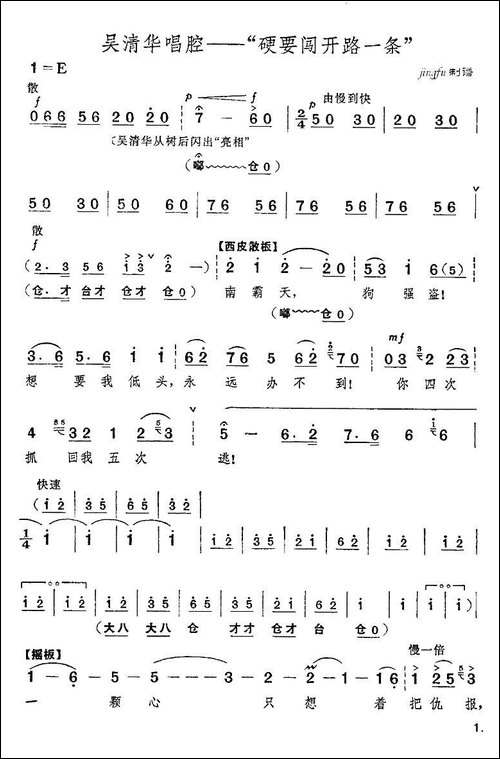 硬要闯开路一条-《红色娘子军》选段-京剧唱谱