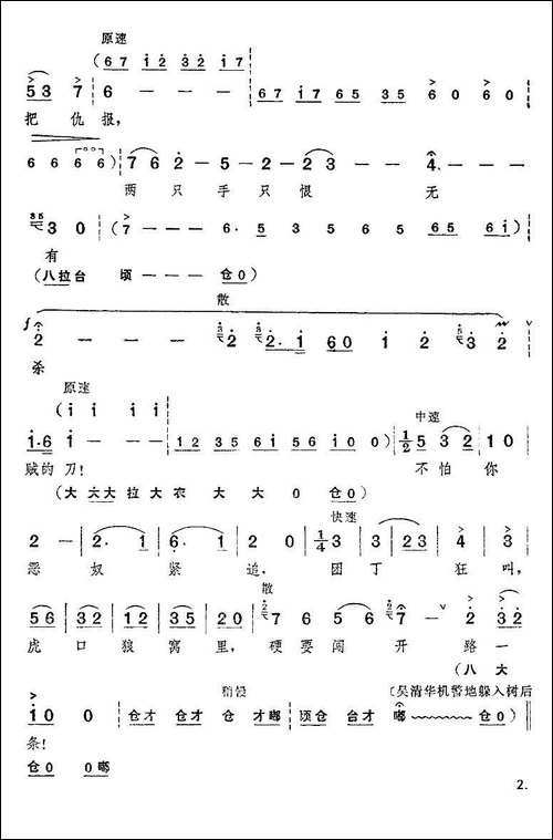 硬要闯开路一条-《红色娘子军》选段-京剧唱谱