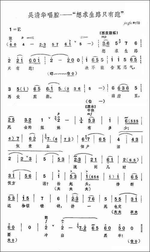 想求生路只有跑-《红色娘子军》选段-京剧唱谱
