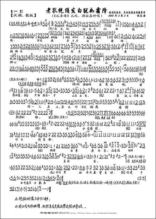 老孔纥须发白犹如霜降-《孔圣母》孔纥、颜征在对唱唱段、琴谱-京剧唱谱