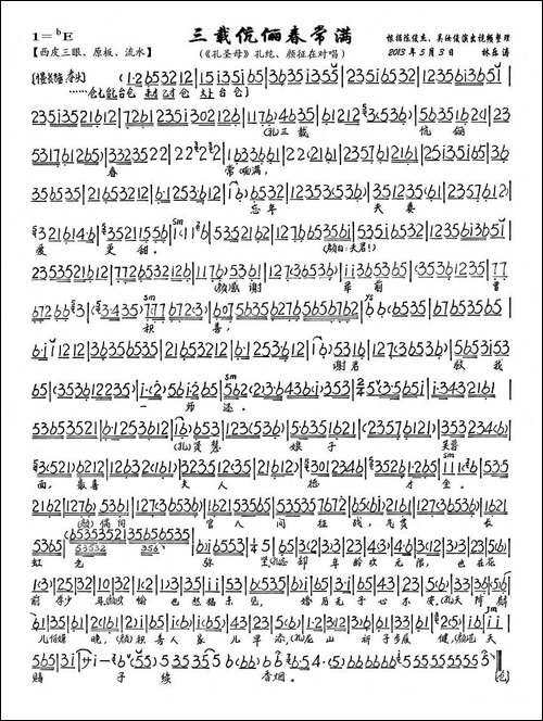 三载康丽春常满-《孔圣母》孔纥、颜征在对唱唱段、琴谱-京剧唱谱