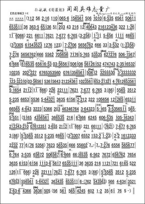 闺阁英雄志量广-《苟灌娘》选段、琴谱-京剧唱谱