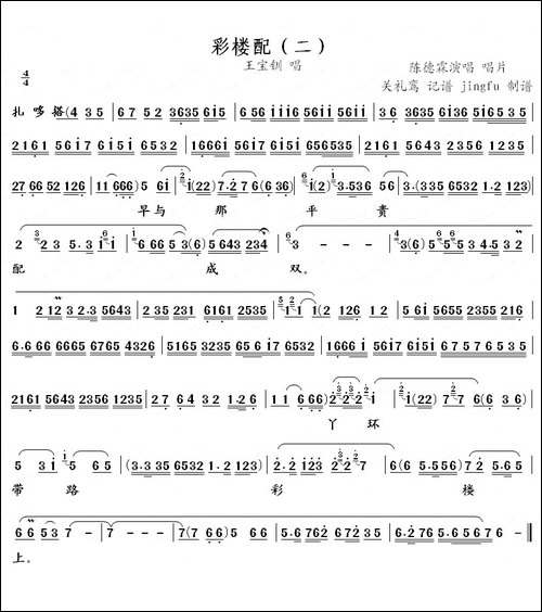 梳妆打扮出绣房-《彩楼配》王宝钏唱段-京剧唱谱