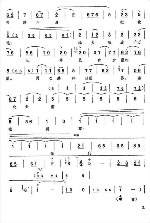同心踏碎旧世界-《红色娘子军》连长唱段-京剧唱谱