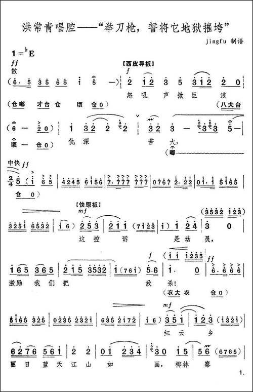 举刀枪，誓将它地狱摧垮-《红色娘子军》洪常青唱段-京剧唱谱