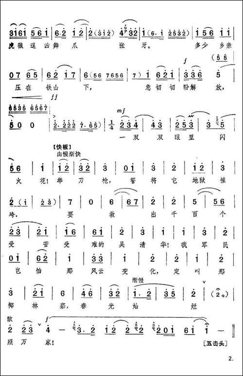 举刀枪，誓将它地狱摧垮-《红色娘子军》洪常青唱段-京剧唱谱