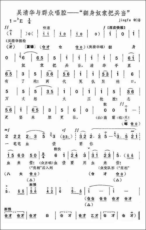 翻身奴隶把兵当-《红色娘子军》吴清华唱段-京剧唱谱