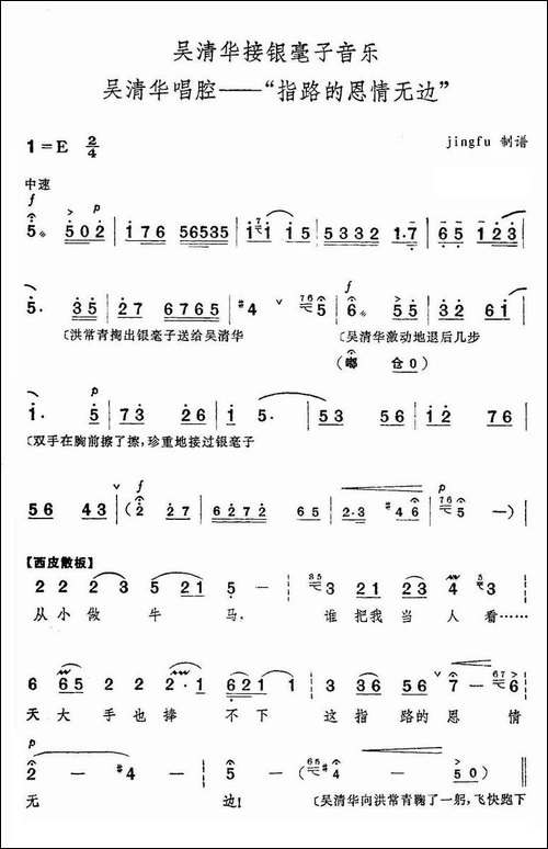 指路的恩情无边-《红色娘子军》吴清华唱段-京剧唱谱