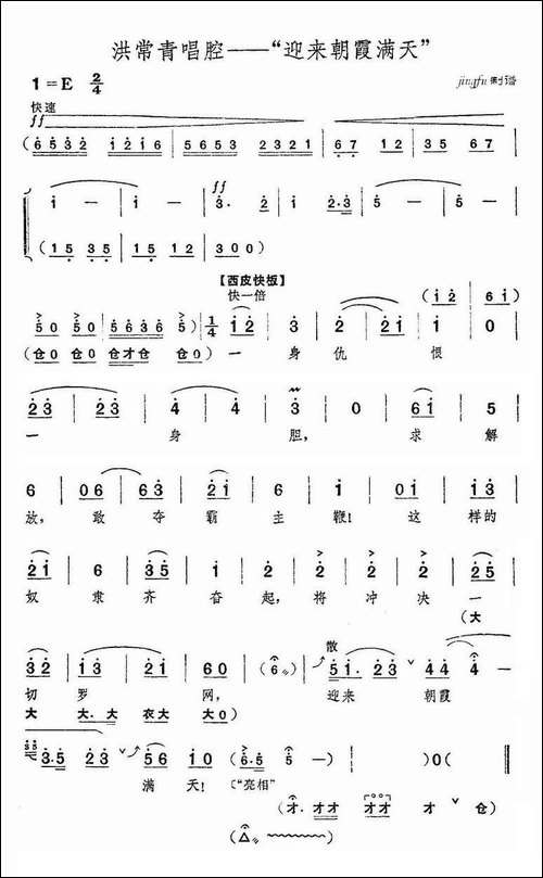 迎来朝霞满天-《红色娘子军》洪常青唱段-京剧唱谱