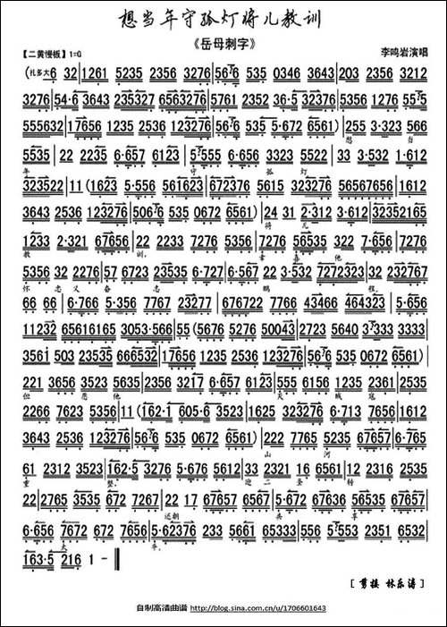 想当年守孤灯将儿教训-《岳母剌字》选段、琴谱-京剧唱谱