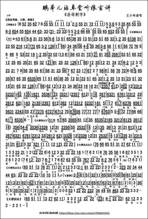 鹏举儿站草堂听娘言讲-《岳母剌字》选段、琴谱-京剧唱谱
