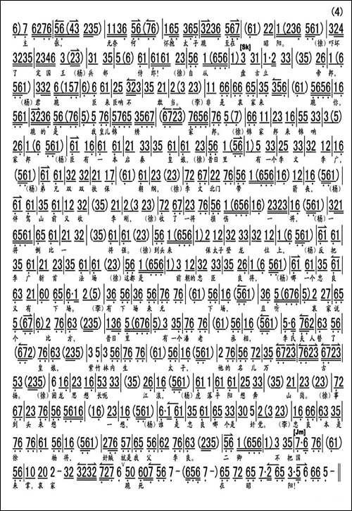 李艳妃坐昭阳-《大探二·二进宫》选段、琴谱-京剧唱谱