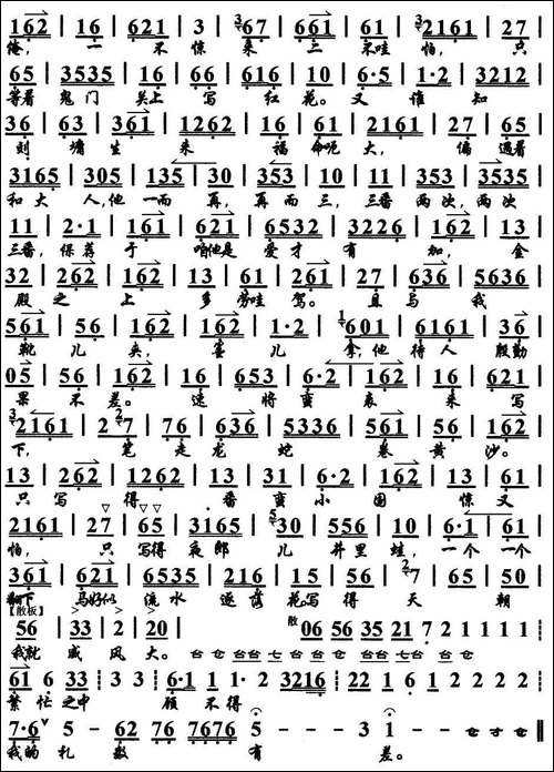 一支笔权作了十万铁甲-《宰相刘罗锅》选段、琴谱-京剧唱谱