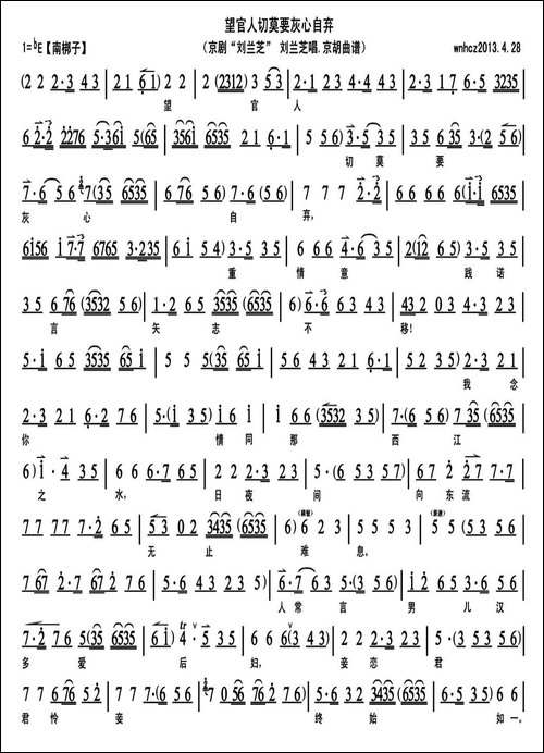 望官人切莫要灰心自弃-《刘芝兰》选段、琴谱-京剧唱谱