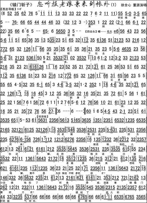 忽听报老娘亲来到帐外-《辕门斩子-》选段、琴谱-京剧唱谱