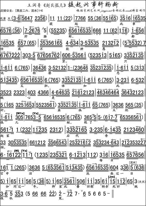 提起此事肝肠断-《赵氏孤儿》选段、琴谱-京剧唱谱