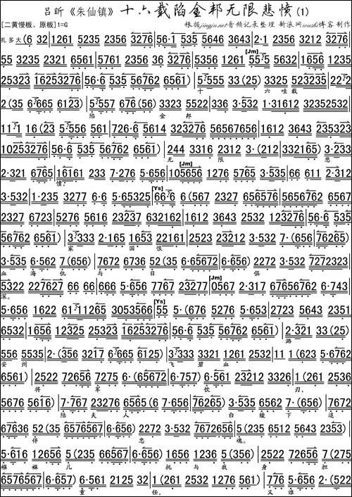 十六载陷金邦无限悲愤-《朱仙镇》选段、琴谱-京剧唱谱
