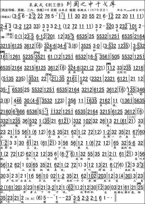 列国之中干戈厚-《刺王僚》姬僚唱段、琴谱-京剧唱谱