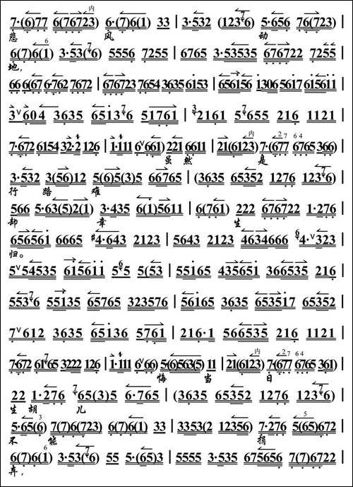 整归鞭行不尽天山万里-《文姬归汉》选段、琴谱-张火丁演唱版-京剧唱谱