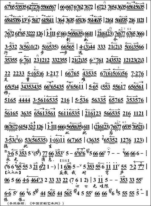 整归鞭行不尽天山万里-《文姬归汉》选段、琴谱-张火丁演唱版-京剧唱谱
