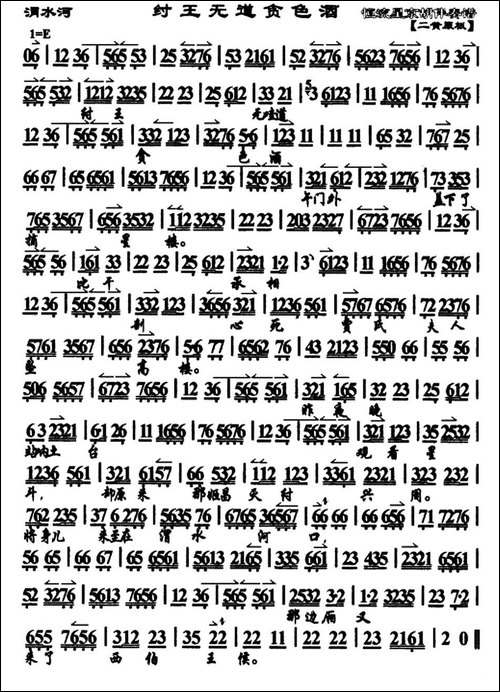 纣王无道贪色酒-《渭水河》选段、琴谱--京剧唱谱