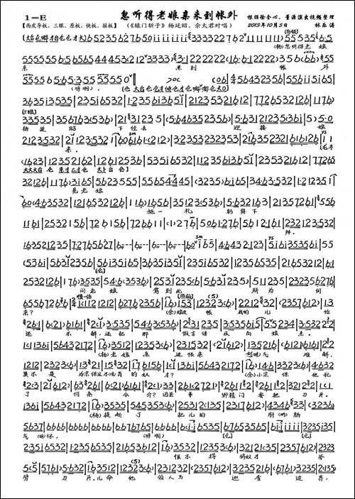 忽听得老娘亲来到帐外-《辕门斩子》选段、琴谱、林乐涛制谱版-京剧唱谱