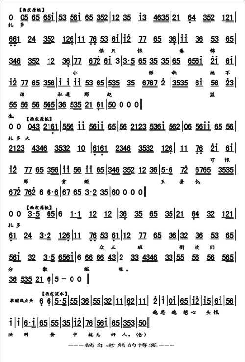 六恨-《玉堂春·起解》选段、琴谱-京剧唱谱