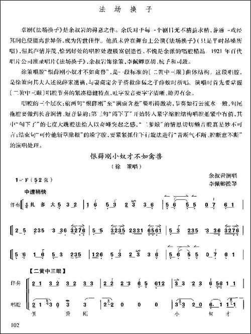 恨薛刚小奴才不如禽兽-《法场换子》徐策唱段、琴谱-京剧唱谱
