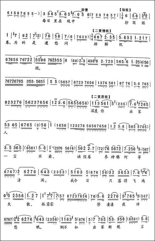 独守空帏暗自叹-《望江亭》谭记儿唱段-京剧唱谱