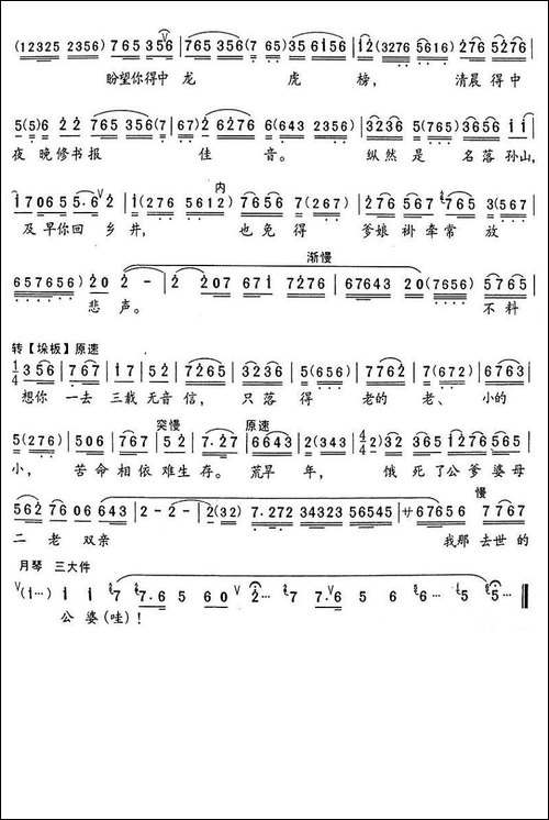 三年前你为赶考本京城-《秦香莲》秦香莲唱段-京剧唱谱