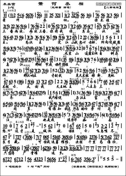 萧何丞相-《未央宫》唱段、琴谱-京剧唱谱