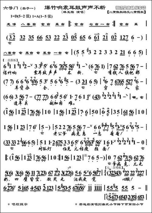 爆竹响震耳鼓声声不断-《六号门》胡二妻唱段、琴谱-京剧唱谱