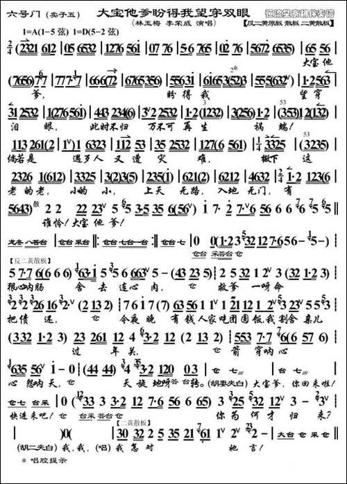大宝他爹盼得我望穿双眼-《六号门》胡二、胡二妻唱段、琴谱-京剧唱谱