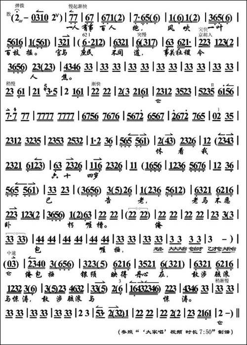 昏鸦暮马古驿道-《包公辞朝》唱段、琴谱-京剧唱谱