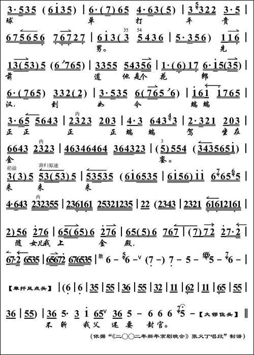 讲什么节孝两双全-《大登殿》唱段、琴谱-京剧唱谱