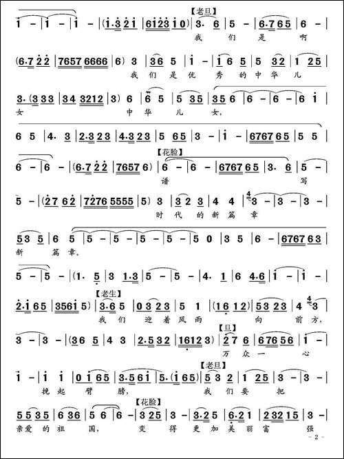 走向复兴-李维福词-张顺祥曲、京歌-京剧唱谱